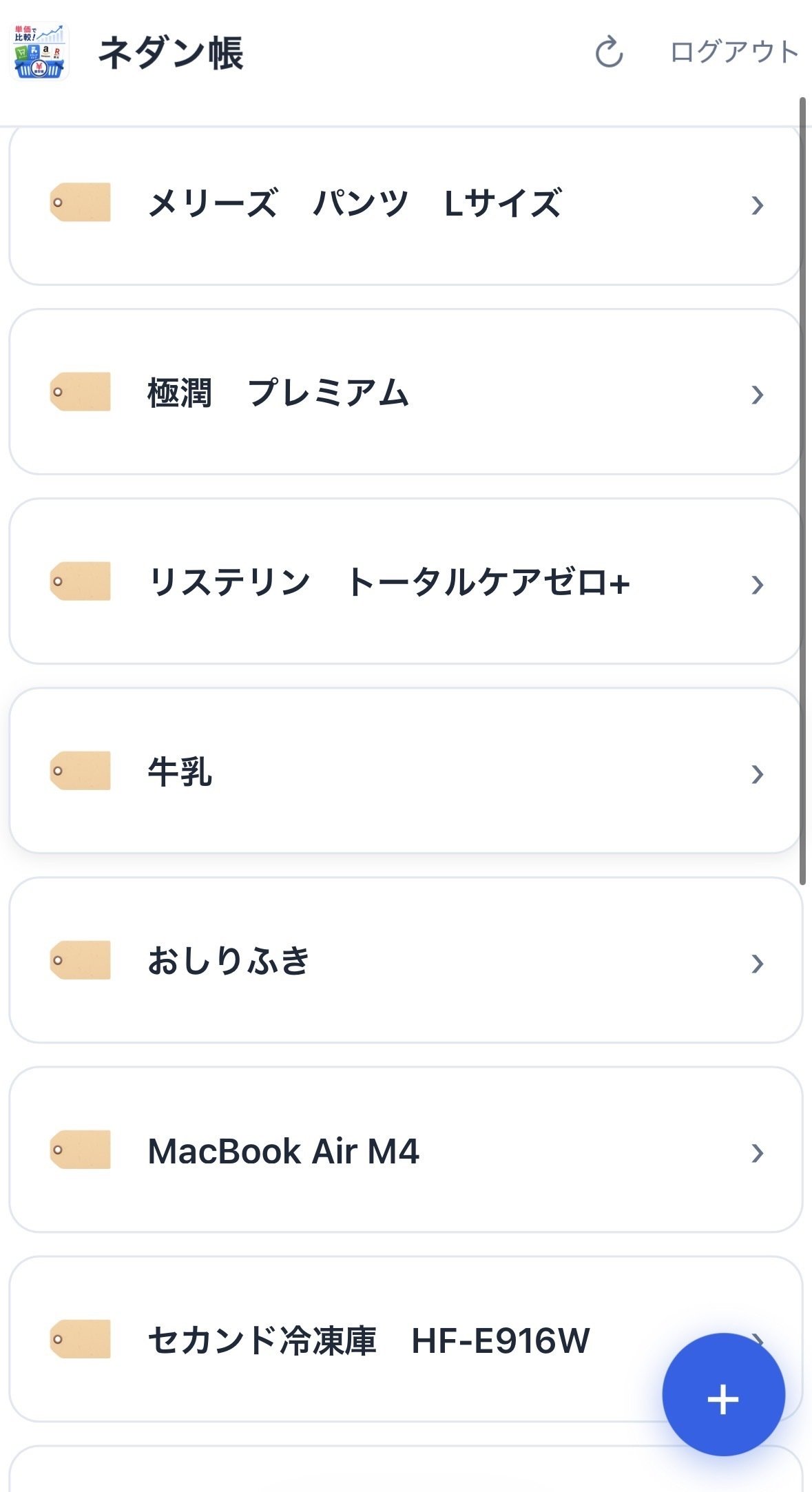 商品リスト画面