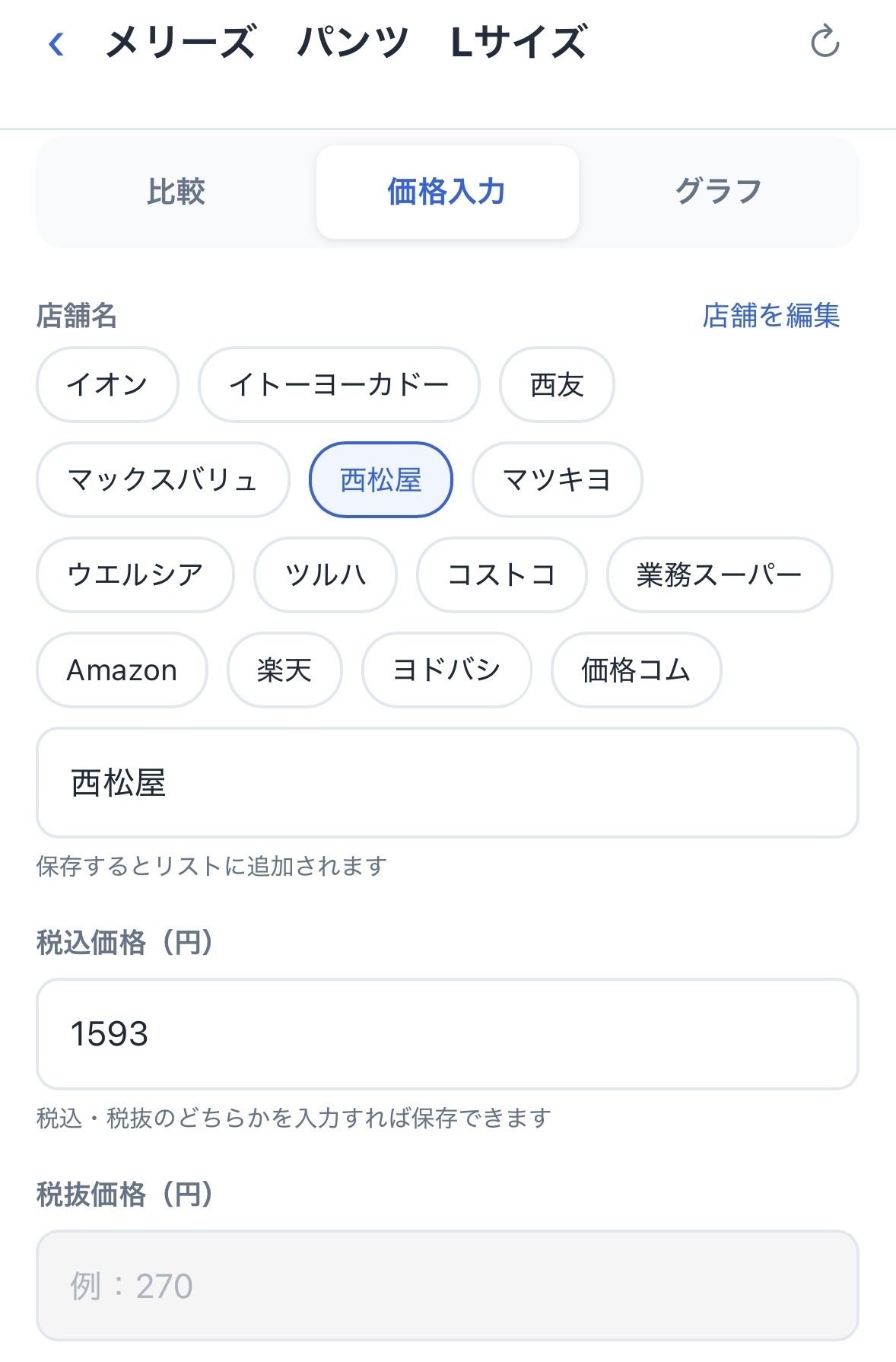価格入力画面