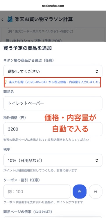楽天の記録から自動入力